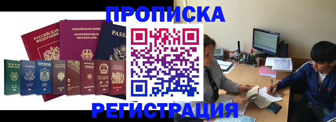 прописка от собственника в Бугуруслане
